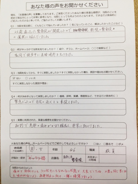 ぎっくり腰