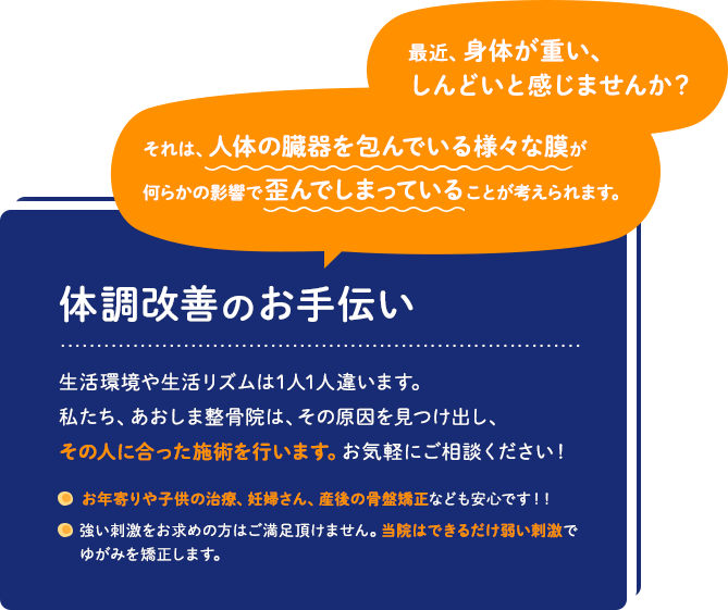 体調改善のお手伝い